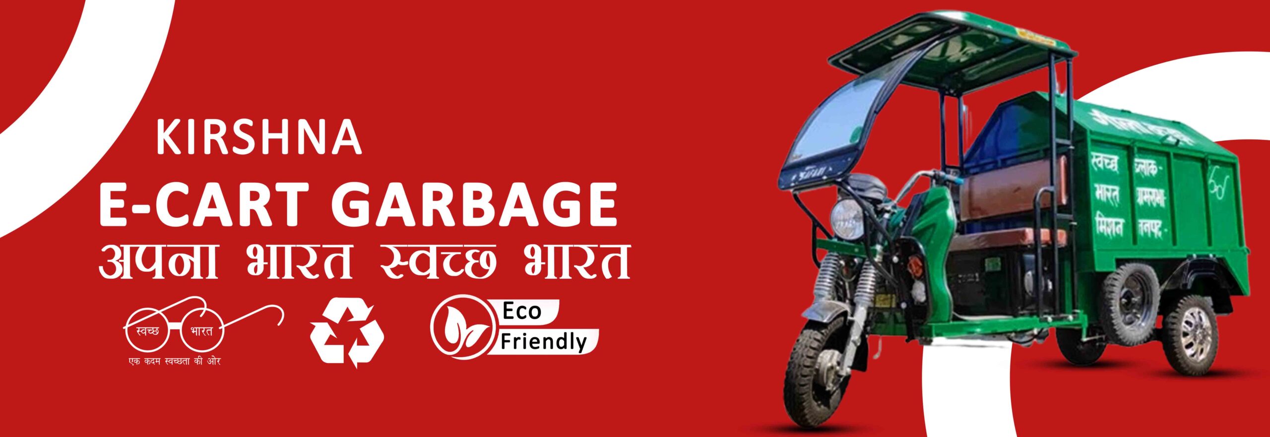 krishna--e-cart-garbage